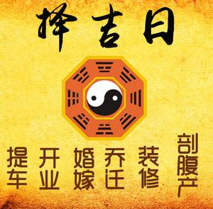 西乌珠穆沁择吉日
