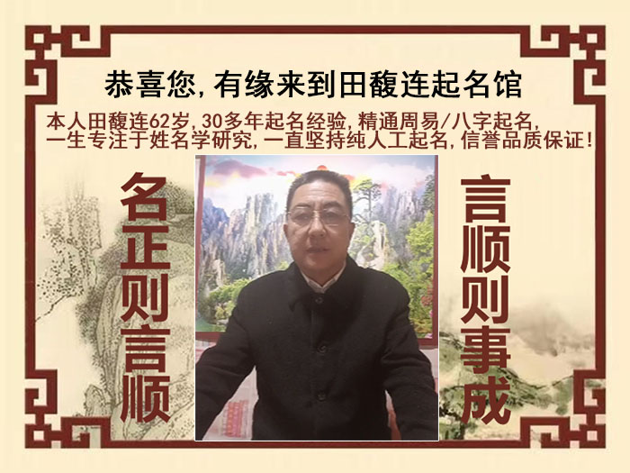 西乌珠穆沁尚名轩田馥连起名